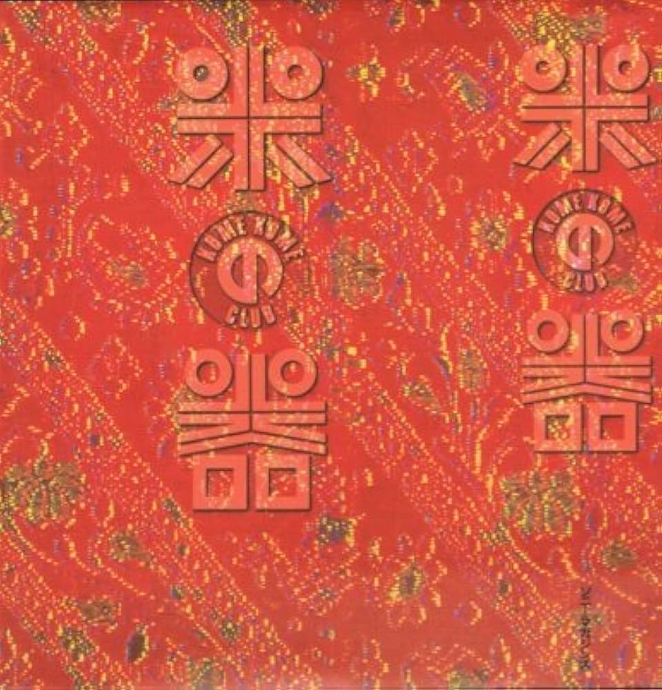 米米クラブ 米の器 (米米CLUB大全集 完結編) |本 | 通販 | Amazon